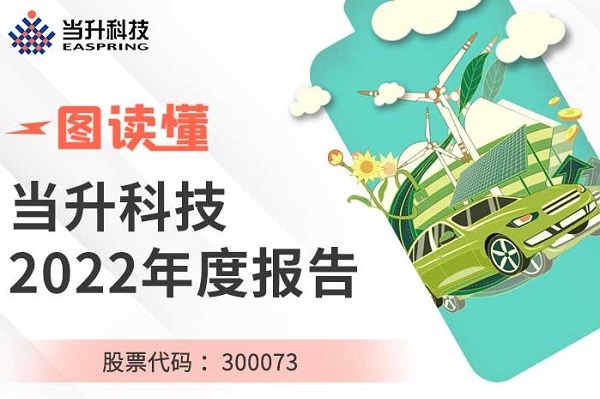 當升科技2022年凈利同比增長翻番 鈉電正極已實現噸級供應