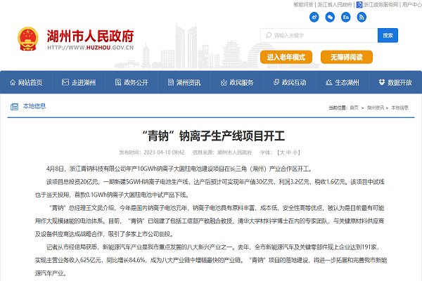 20億！青鈉科技10GWh鈉離子大圓柱電池項目在浙江湖州開工