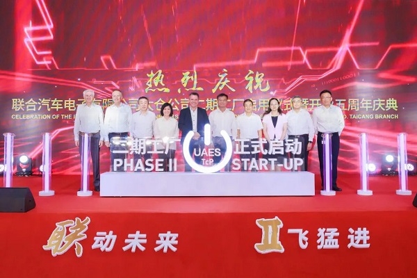 總投資50.5億元！聯電新能源汽車電力總成項目一期啟用