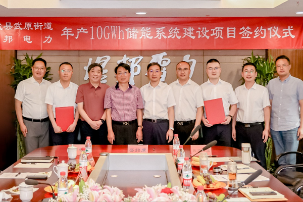 年產(chǎn)10GWh！煜邦電力儲能系統(tǒng)建設項目簽約浙江海鹽