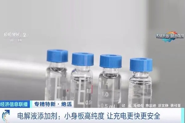 純度99.99%→99.995%！國產(chǎn)電解液添加劑讓充電更快更安全