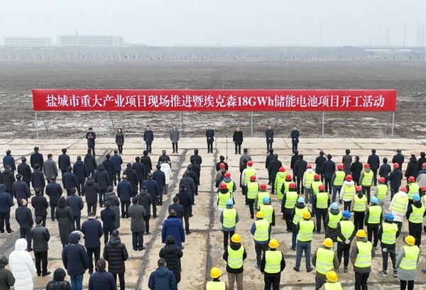 100億元！埃克森18GWh儲能電池項目于江蘇鹽城開工