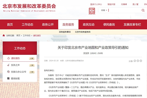 新型儲能、氫能受關(guān)注 北京市印發(fā)產(chǎn)業(yè)地圖和產(chǎn)業(yè)政策導引