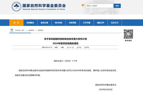 最高300萬元/項(xiàng)！重點(diǎn)資助電池系統(tǒng)工況表征新技術(shù)等！這一指南發(fā)布！