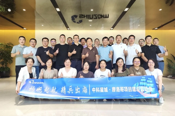 年產(chǎn)10萬噸！中科星城摩洛哥負極材料項目建設啟動會召開