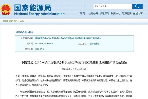 國家能源局：超百個縣鄉(xiāng)將開展充電基礎設施建設應用推廣