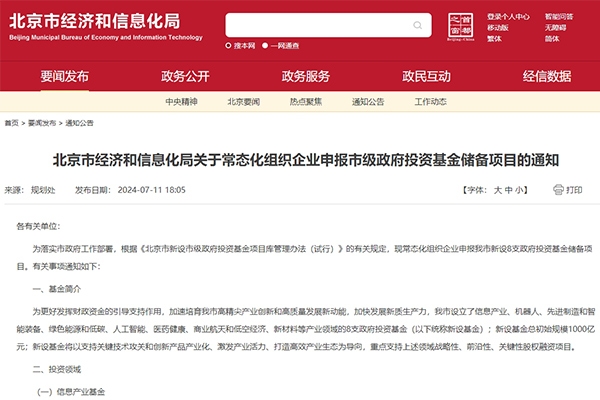 1000億！北京新設8支政府基金用于投資氫能、儲能等領域