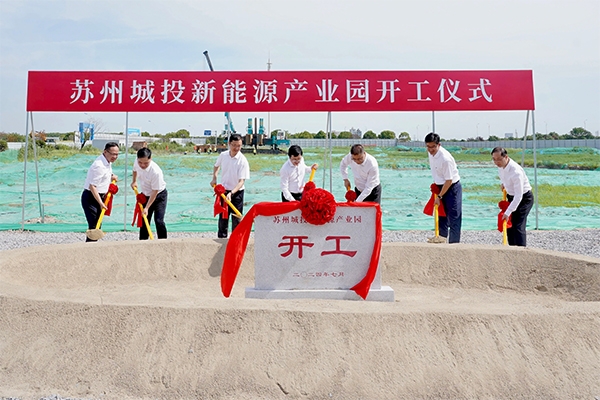 總投資額超18億元！蘇州城投新能源產(chǎn)業(yè)園項目開工