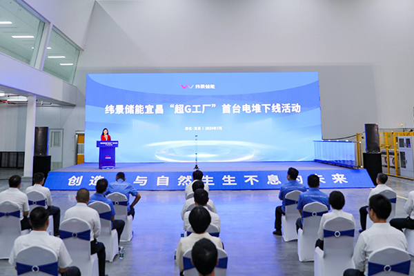 計劃投資130億！緯景儲能湖北宜昌“超G工廠”迎新動態(tài)