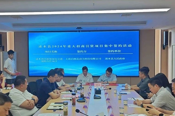 總投資超50億元！啟源芯動力新能源項目簽約湖北浠水