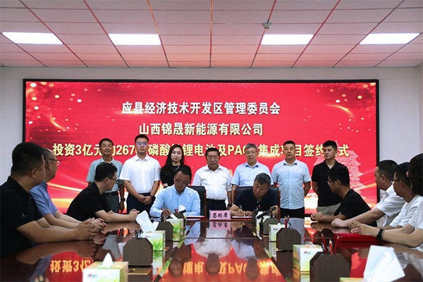 總投資5.3億元！山西應縣新能源產(chǎn)業(yè)園首批項目集中簽約