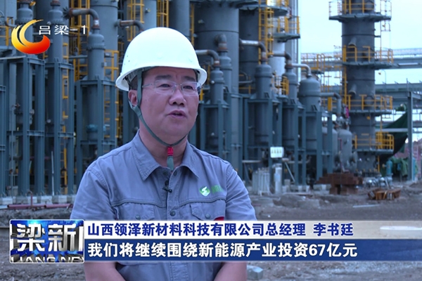 10.46億！山西呂梁年產10萬噸鋰電池添加劑項目更新動態