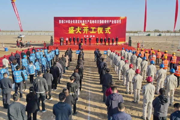 計劃投資10億！甘肅敦煌全釩液流電池生產基地項目開工