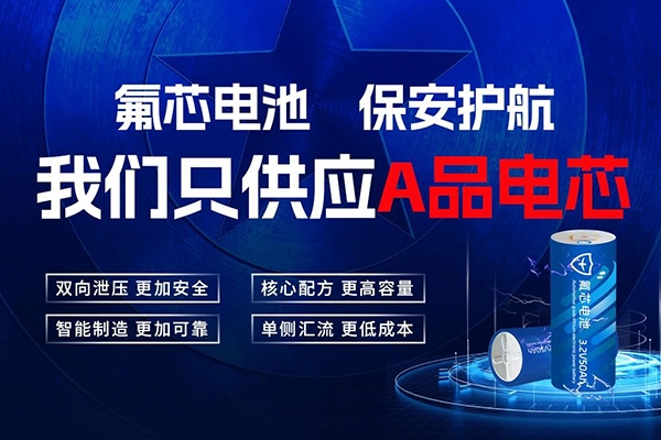 氟芯電池通過首批認證 與泰國Thai-A集團戰(zhàn)略合作