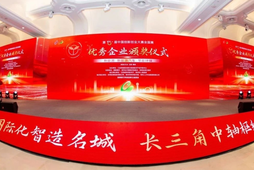 盤古新能源獲第十三屆中國創(chuàng)新創(chuàng)業(yè)大賽全國賽成長(zhǎng)組優(yōu)秀企業(yè)獎(jiǎng)