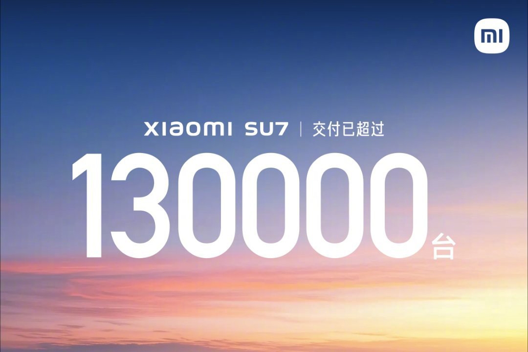 小米汽車交付超13萬輛！研發(fā)投入已超130億