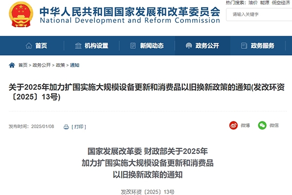 兩部門:加力擴圍實施大規模設備更新和消費品以舊換新