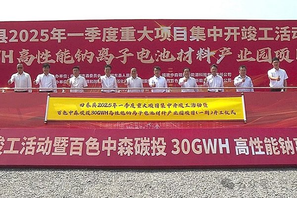 100億！30GWh！中森碳投鈉電池材料產(chǎn)業(yè)園項(xiàng)目一期開工