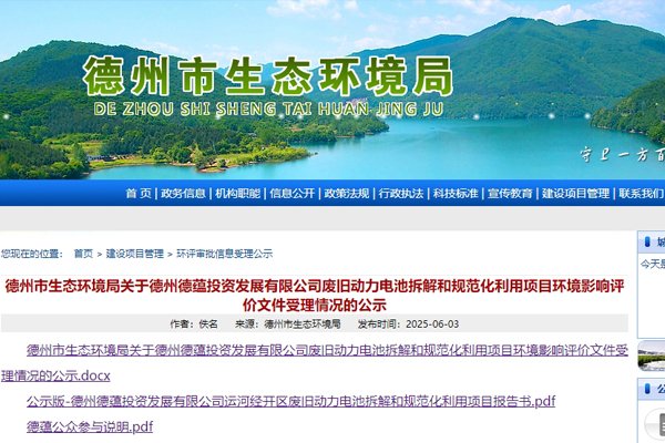 總投資5億！山東德州一電池回收項(xiàng)目落地
