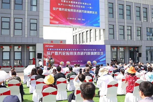 5.2億！灃晟泰新材料間位芳綸項目一期投產(chǎn)