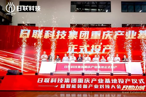 日聯科技重慶X射線檢測裝備產業(yè)基地投用 拿下珠海九源控股權