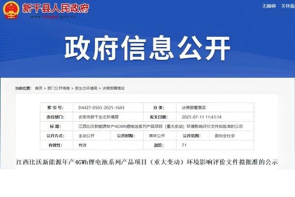 總投資超10億元！江西吉安年產(chǎn)4GWh電池項(xiàng)目重大變動獲批