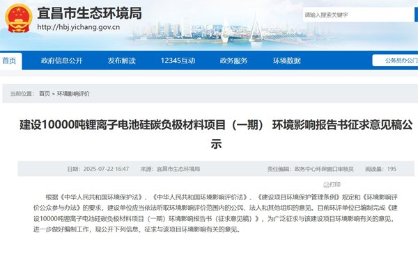 總投資10億元！湖北宜昌10000噸硅碳負極材料項目公示