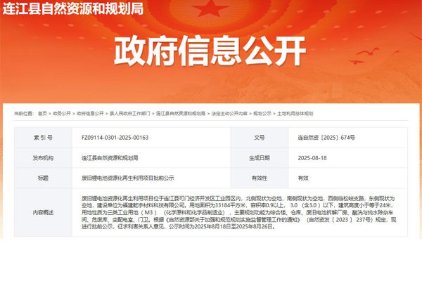 2.2億元！福建福州一廢舊鋰電池資源化再生利用項目公示