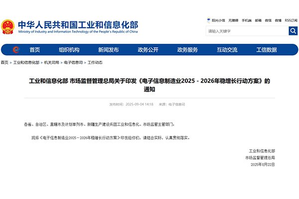 事關光伏、鋰電池等！兩部門印發(fā)電子信息制造業(yè)穩(wěn)增長行動方案