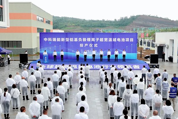總投資12億！中科瑞能新型鋁基負極鋰離子超寬溫域電池項目投產