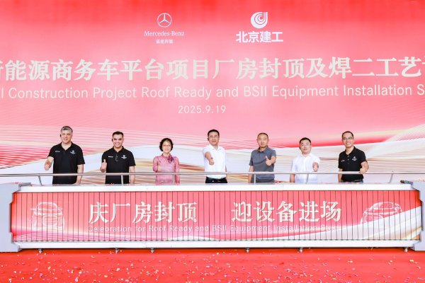 總投資超40億！福建奔馳新能源商務(wù)車平臺項目廠房封頂