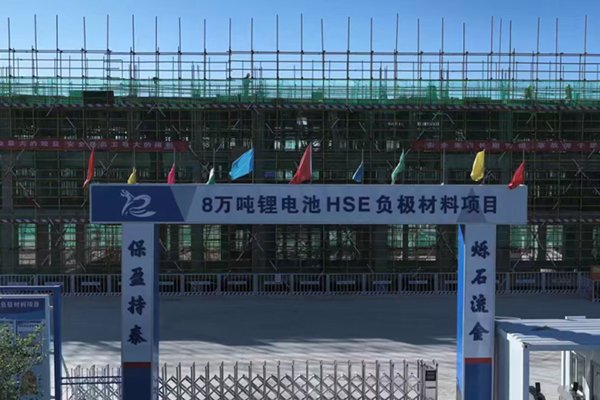 總投資16.2億！內蒙古包頭這一鋰電負極材料項目有序推進中