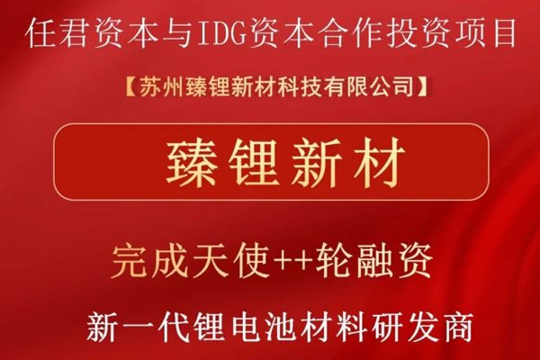 新一代鋰電池材料研發商完成融資 推動復合集流體升級