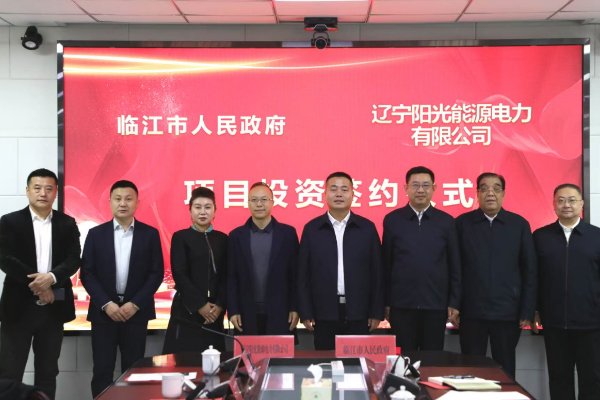 總投資13億！這一新型儲能電站項(xiàng)目簽約吉林白山