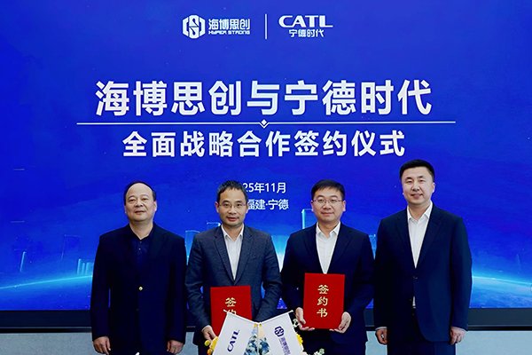 構(gòu)建四維協(xié)同機(jī)制！寧德時(shí)代與海博思創(chuàng)達(dá)成10年戰(zhàn)略合作