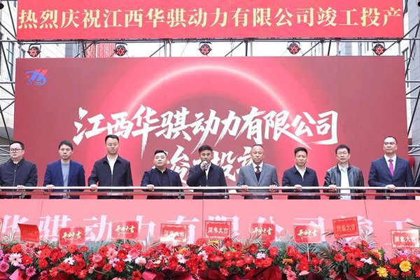 總投資8億！江西吉安華騏動力鋰電池項目竣工投產