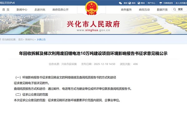 16億元！10萬噸！江蘇興化一廢舊鋰電池回收項目公示