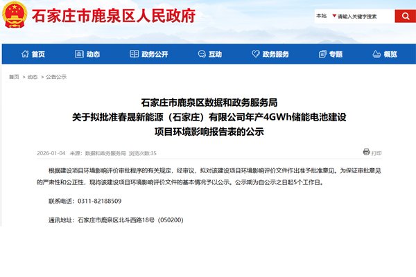 5億元！春晟新能源年產(chǎn)4GWh儲能電池項目落地河北石家莊