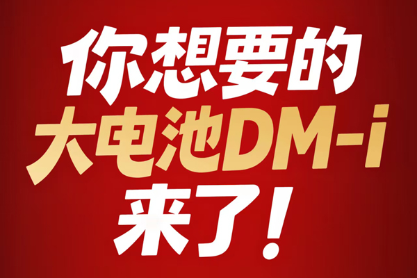 純電續航翻一倍！比亞迪將加推4款210km大電池插混車型