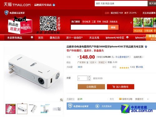 進(jìn)入天貓品勝震天專(zhuān)賣(mài)店