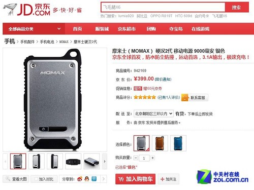 進(jìn)入京東商城購(gòu)買(mǎi)頁(yè)面