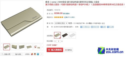 進(jìn)入京東商城購(gòu)買(mǎi)頁(yè)面