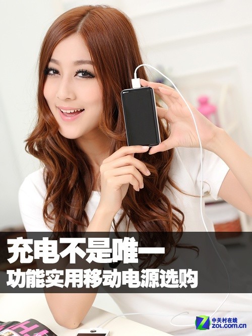充電不是唯一 功能實(shí)用移動(dòng)電源選購(gòu)