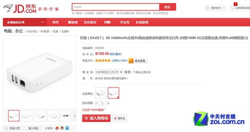 進(jìn)入京東商城購(gòu)買(mǎi)頁(yè)面