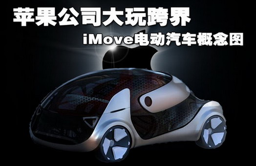 蘋果試水電動車  新能源車行業(yè)再掀波瀾