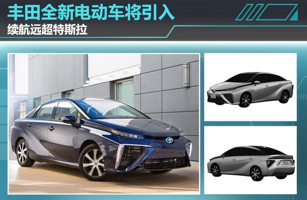 豐田全新電動(dòng)車(chē)將引入 電池續(xù)航遠(yuǎn)超特斯拉