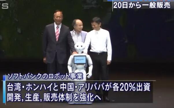 軟銀人形機(jī)器人“辣椒”開售 馬云助陣