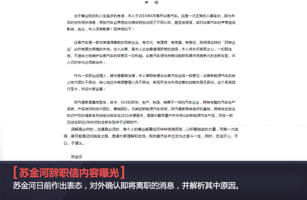眾泰汽車人事變動 蘇金河辭職信曝光近期或將離職 眾泰汽車人事變動 蘇金河辭職信曝光近期或將離職