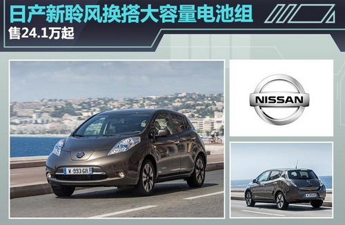 日產新聆風換搭大容量電池組