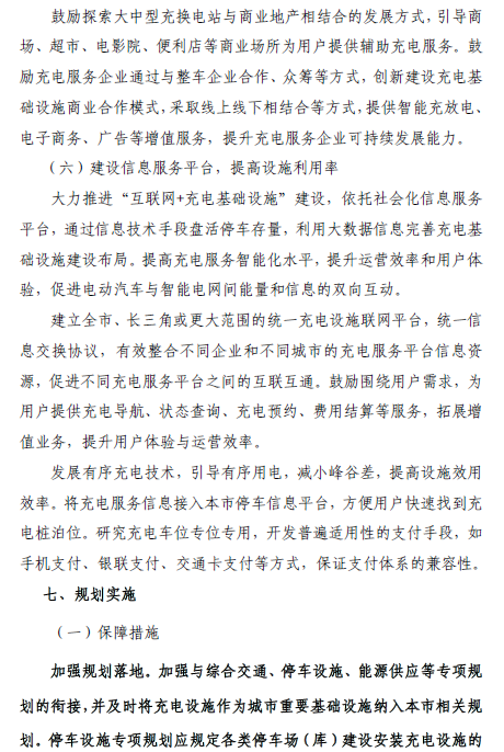 上海“十三五”充電規劃將出爐 2020年將建充電樁超21萬個